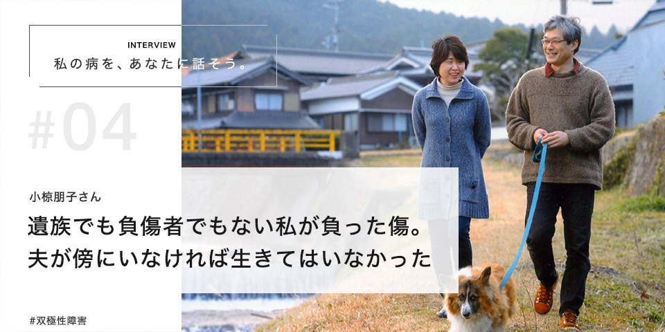 遺族でも負傷者でもない私が負った傷。夫が傍にいなければ生きてはいなかった