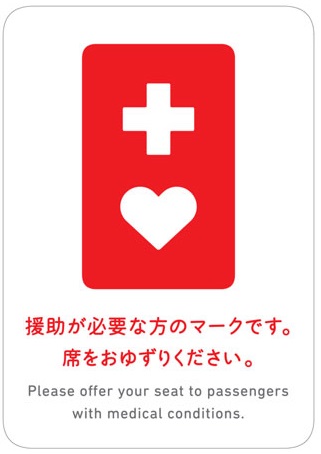 大切なのはおもいやりとやさしいきもち。「ヘルプマーク」を見かけたら。