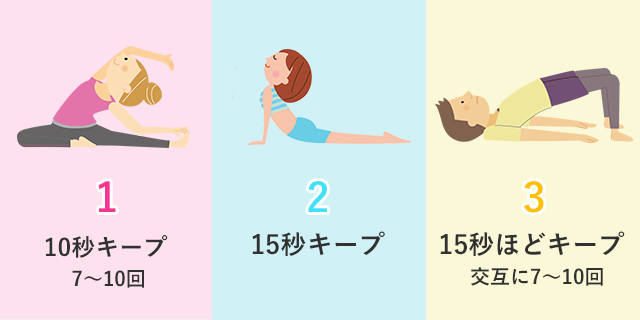 ストレッチの仕方イラスト